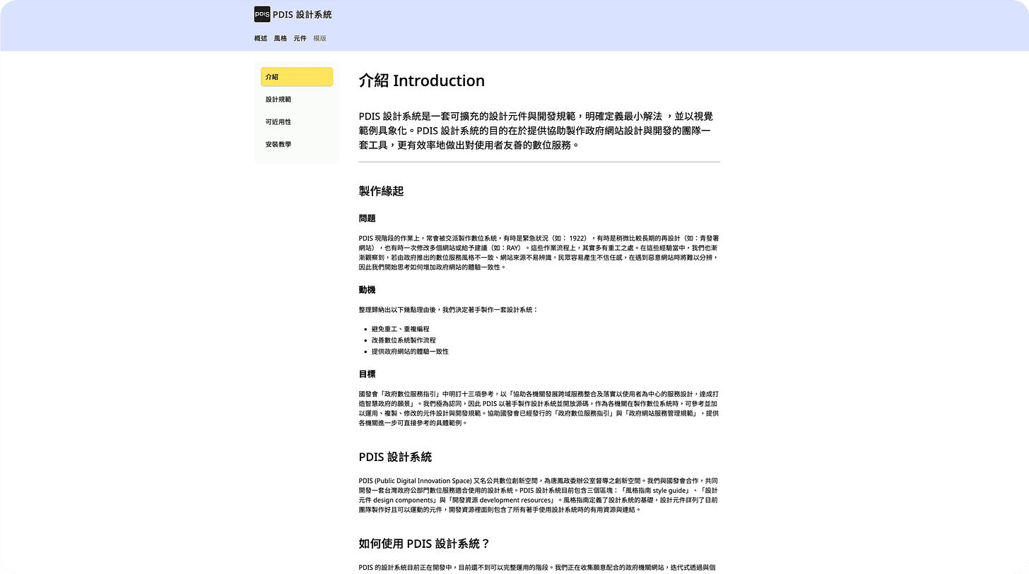台灣 PDIS 設計系統網頁截圖
